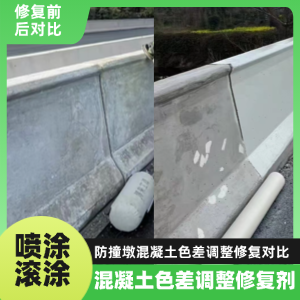 盖州工程人必看！混凝土色差“面子难题”，一招修复不返工