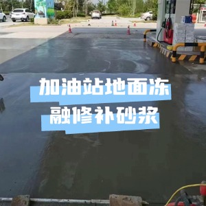 盖州水泥地面快速修复剂